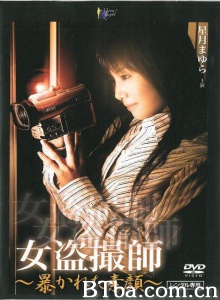 女盗撮師 暴かれた素顔 女盗撮師 暴かれた素顔-720p|1080p高清bt种子下载