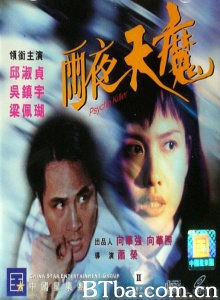 雨夜天魔 雨夜天魔-720p|1080p高清bt种子下载