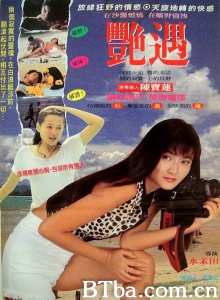偶遇-720p|1080p高清bt种子下载