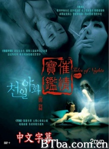 催情宝鉴(前后篇) 催情宝鉴(前后篇)-720p|1080p高清bt种子下载