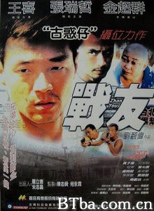 古惑仔之战友 古惑仔之战友-720p|1080p高清bt种子下载