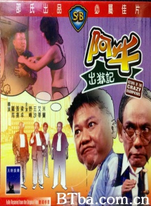 阿牛出狱记 阿牛出狱记-720p|1080p高清bt种子下载