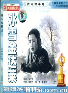 冰雪金达莱-720p|1080p高清bt种子下载