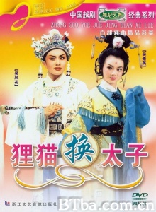 狸猫换太子-720p|1080p高清bt种子下载