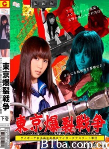 东京爆裂战争 下卷-720p|1080p高清bt种子下载