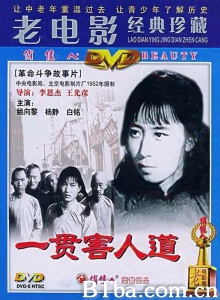 一贯害人道-720p|1080p高清bt种子下载