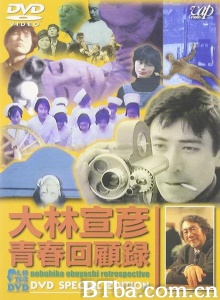 大林宣彦青春回顧録 大林宣彦青春回顧録-720p|1080p高清bt种子下载