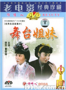 舞台姐妹-720p|1080p高清bt种子下载