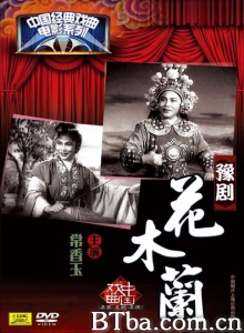 豫剧花木兰-720p|1080p高清bt种子下载