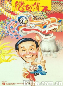 龙的传人 龙的传人-720p|1080p高清bt种子下载