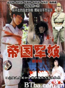 帝国军妓-720p|1080p高清bt种子下载