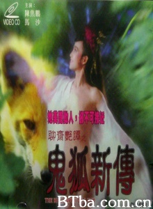 聊斋艳谭之鬼狐新传-720p|1080p高清bt种子下载