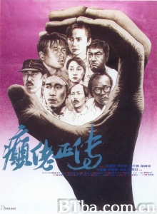 癫佬正传-720p|1080p高清bt种子下载