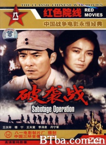 破袭战-720p|1080p高清bt种子下载