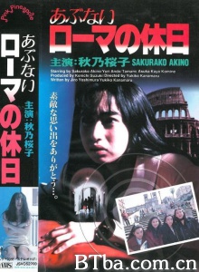 危险的罗马假日 危险的罗马假日-720p|1080p高清bt种子下载