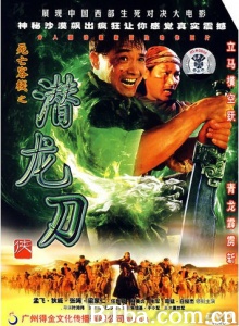 潜龙刀侠-720p|1080p高清bt种子下载