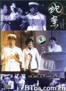 蛇案-720p|1080p高清bt种子下载