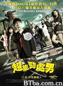 我们都是超能力者！-720p|1080p高清bt种子下载