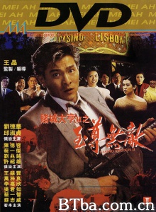 赌城大亨2之至尊无敌 赌城大亨2之至尊无敌-720p|1080p高清bt种子下载