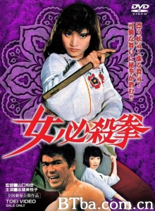 女必杀拳-720p|1080p高清bt种子下载