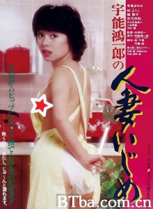 宇能鴻一郎の人妻いじめ-720p|1080p高清bt种子下载