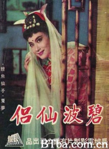 碧波仙侣-720p|1080p高清bt种子下载