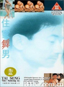 住家舞男-720p|1080p高清bt种子下载