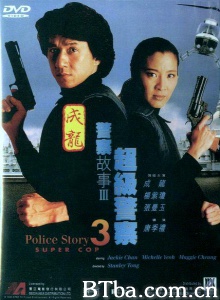 警察故事3超级警察 警察故事3超级警察-720p|1080p高清bt种子下载