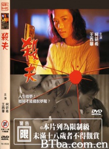 杀夫 杀夫-720p|1080p高清bt种子下载