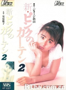 新粉红的窗帘2-720p|1080p高清bt种子下载