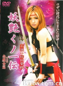 妖艳女忍者双刃忍者-720p|1080p高清bt种子下载
