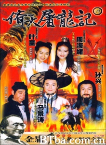 倚天屠龙记（64集）-720p|1080p高清bt种子下载