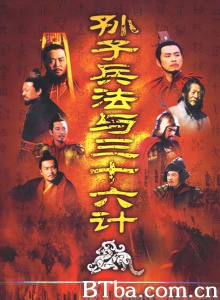 孙子兵法与三十六计（36集）-720p|1080p高清bt种子下载