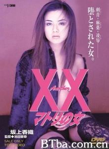 Another XX  マトリの女-720p|1080p高清bt种子下载