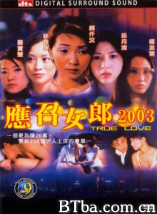 应召女郎2003-720p|1080p高清bt种子下载