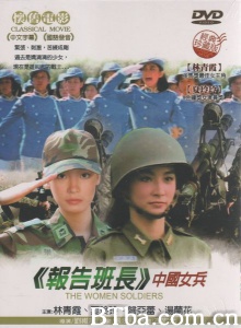 中国女兵-720p|1080p高清bt种子下载