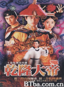 乾隆大帝（20集）-720p|1080p高清bt种子下载