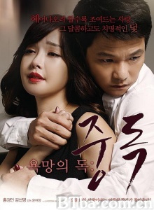 有毒的欲望：上瘾-720p|1080p高清bt种子下载