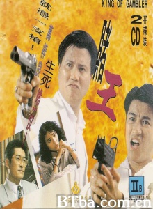 赌王-720p|1080p高清bt种子下载