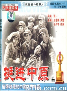 挺进中原-720p|1080p高清bt种子下载