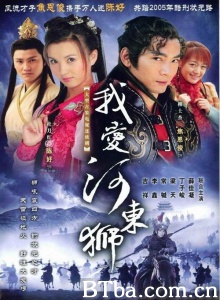 我爱河东狮（30集）-720p|1080p高清bt种子下载