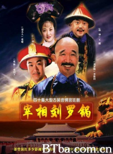 宰相刘罗锅(40集) 宰相刘罗锅(40集)-720p|1080p高清bt种子下载