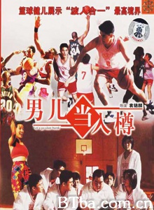 男儿当入樽-720p|1080p高清bt种子下载