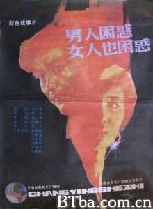 男人困惑女人也困惑-720p|1080p高清bt种子下载
