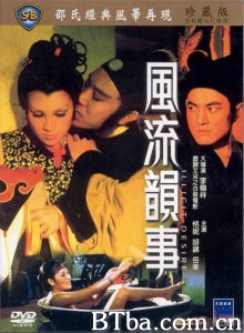 风流韵事-720p|1080p高清bt种子下载