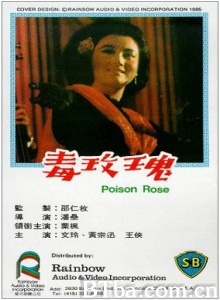 毒玫瑰 毒玫瑰-720p|1080p高清bt种子下载