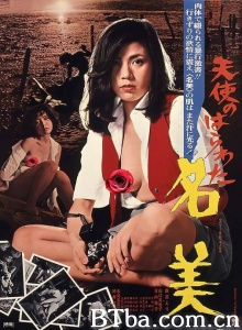 天使的胆量之名美-720p|1080p高清bt种子下载