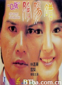 Q版阴阳错-720p|1080p高清bt种子下载