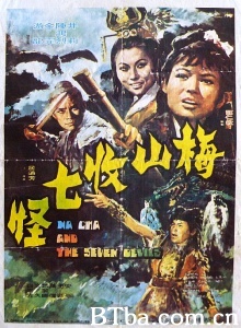 梅山收七怪-720p|1080p高清bt种子下载