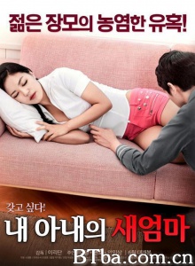 我妻子的新妈妈-720p|1080p高清bt种子下载